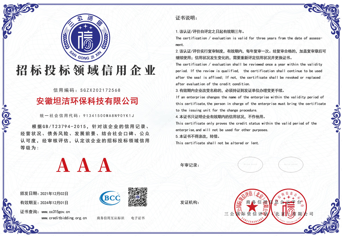 辽源招标投标领域AAA级信用企业