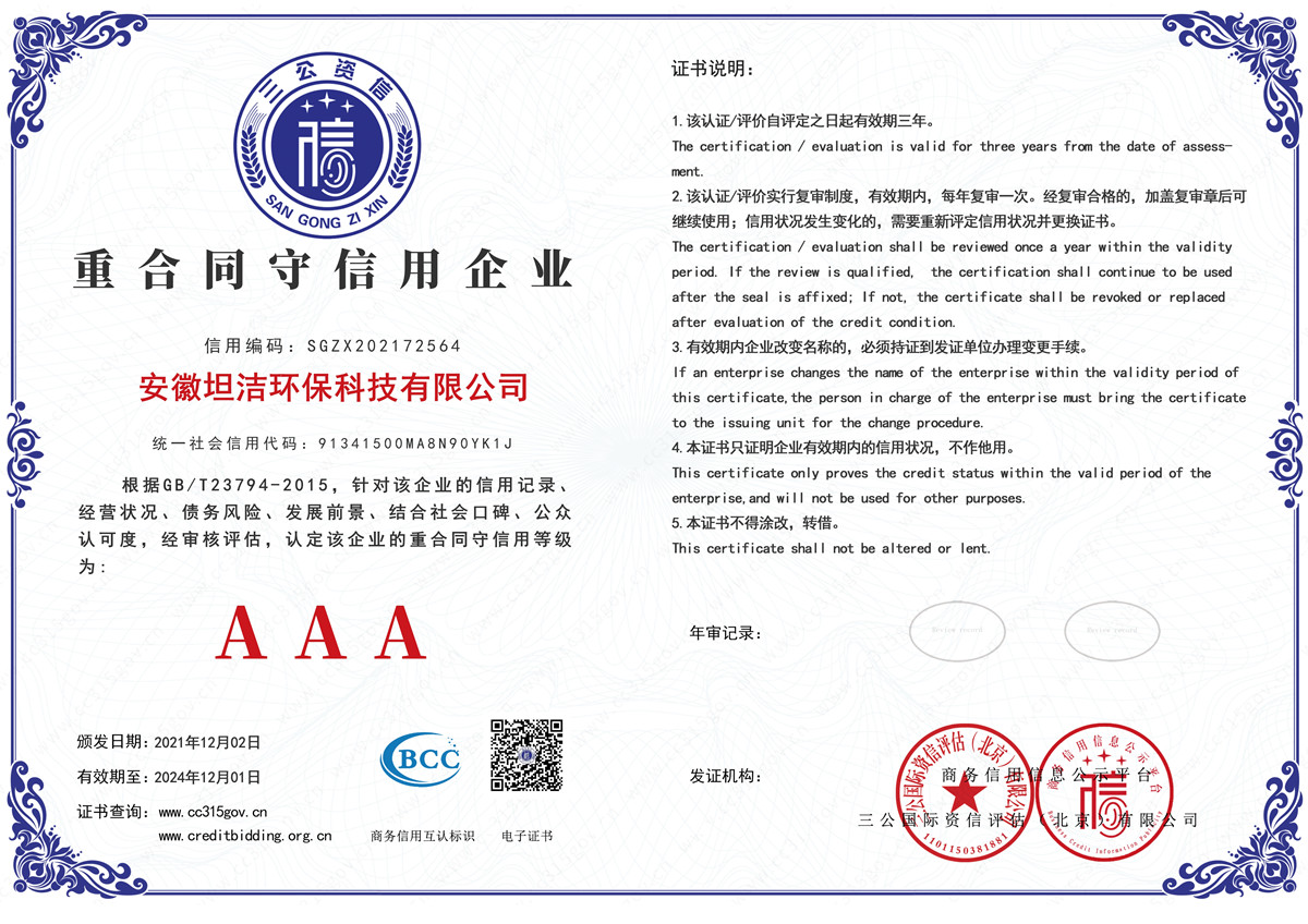 辽源重合同守信用AAA级信用企业
