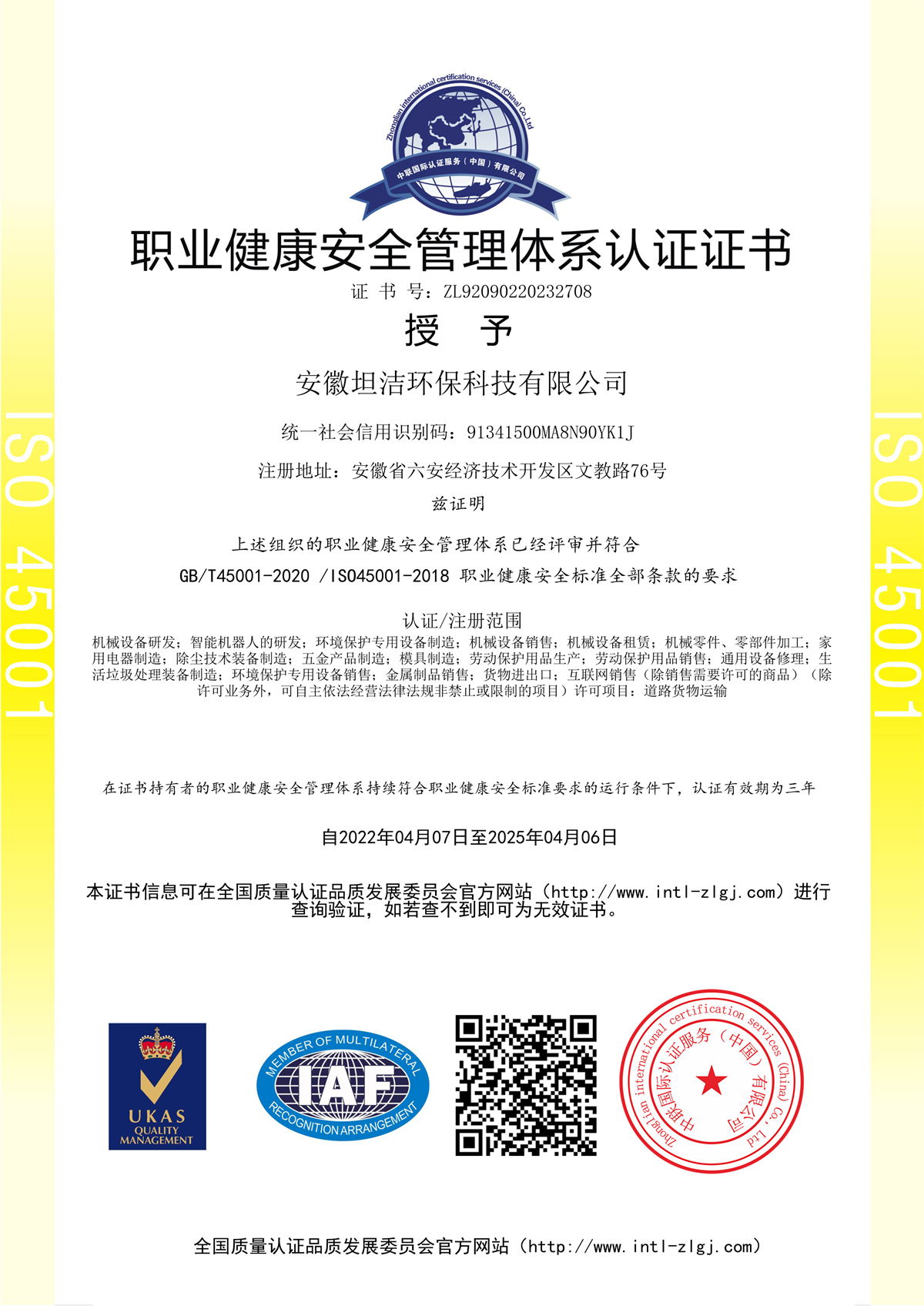 辽源职业健康安全管理体系认证