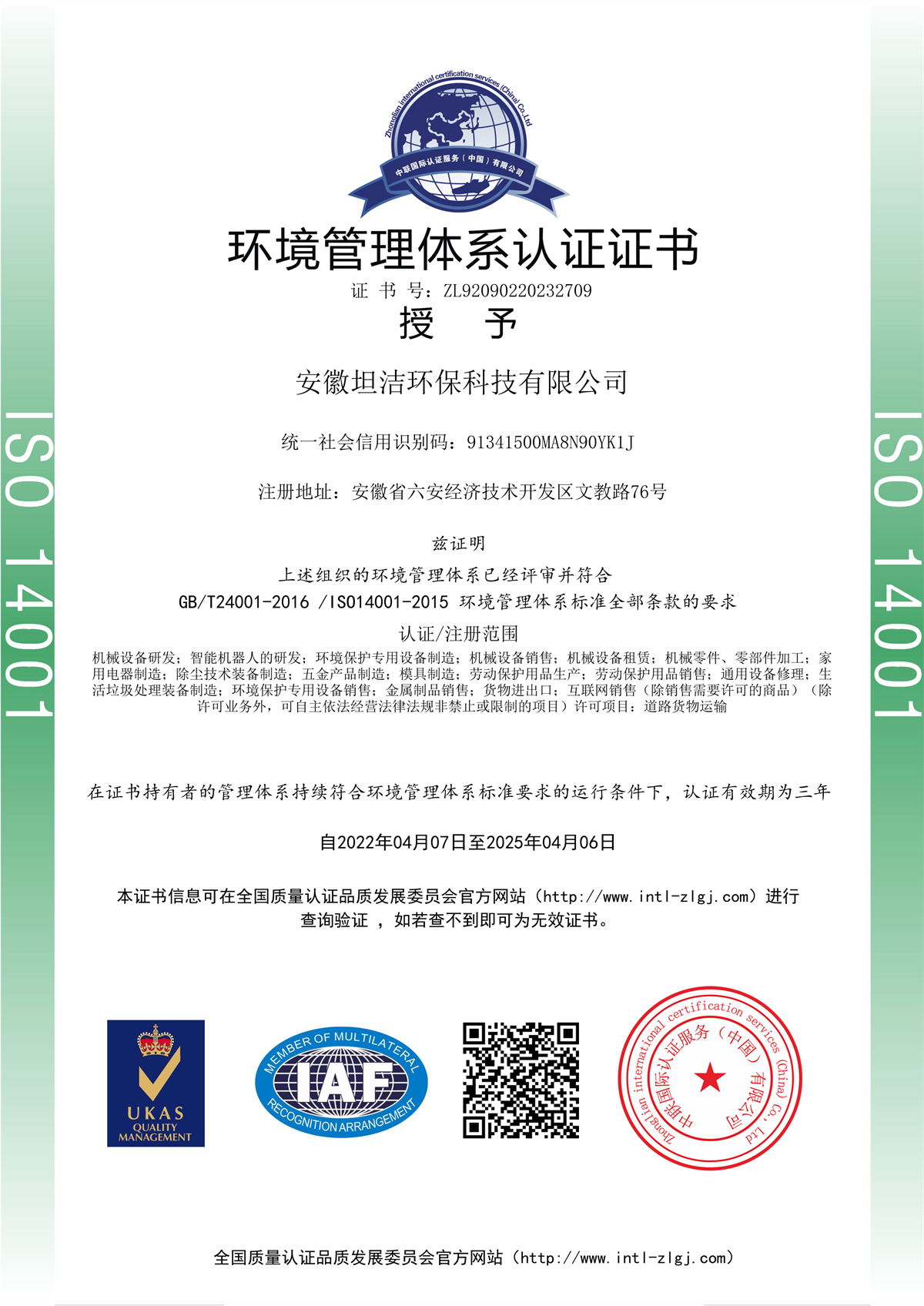 辽源环境管理体系认证证书
