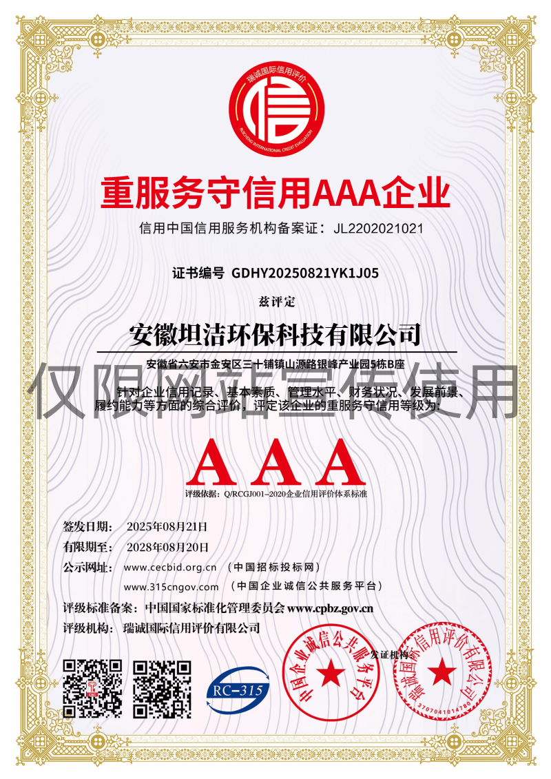 辽源重服务守信AAA级信用企业